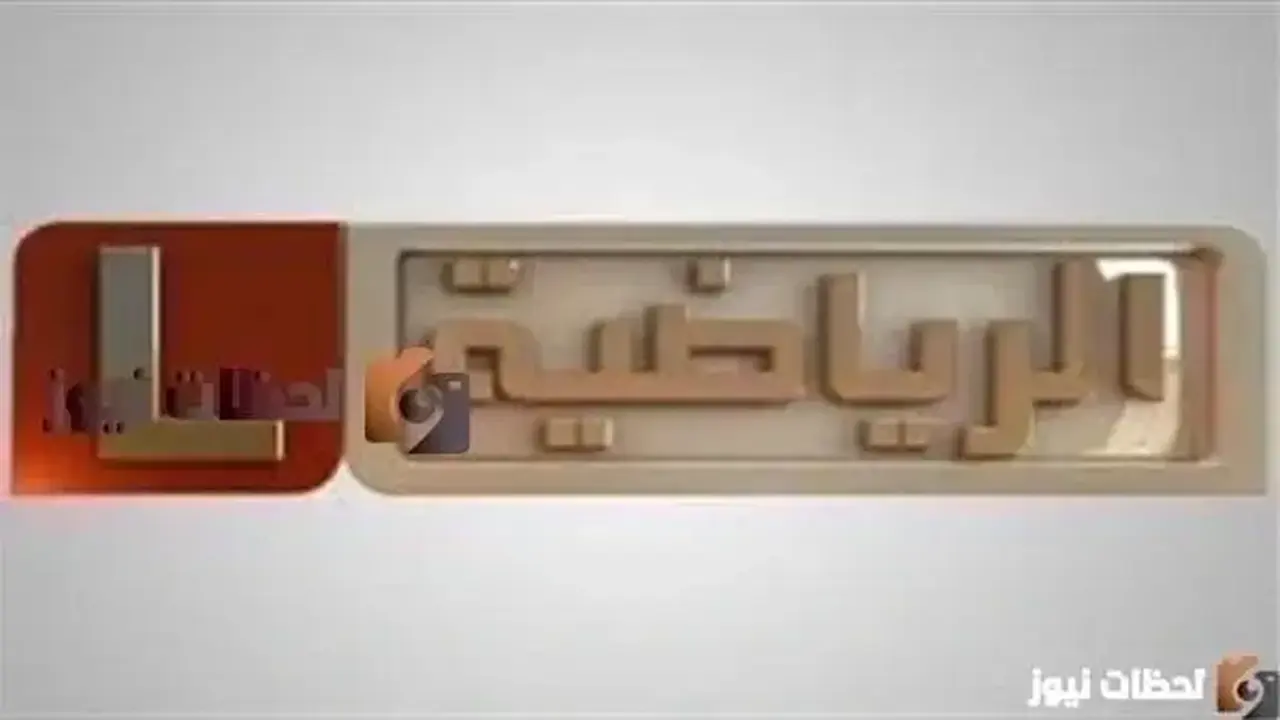 تردد قناة ليبيا سبورت الرياضية الجديد على النايل سات والعرب سات